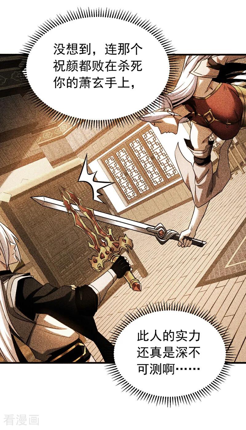 弟子修炼，我躺平！ 第134话 以多欺少，无耻！ 第4页