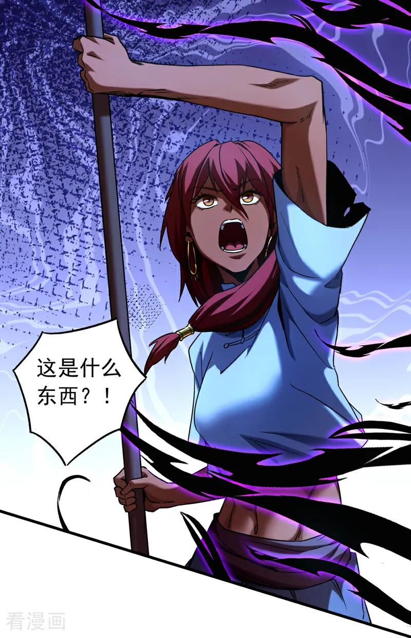 弟子修炼，我躺平！ 第134话 以多欺少，无耻！ 第18页