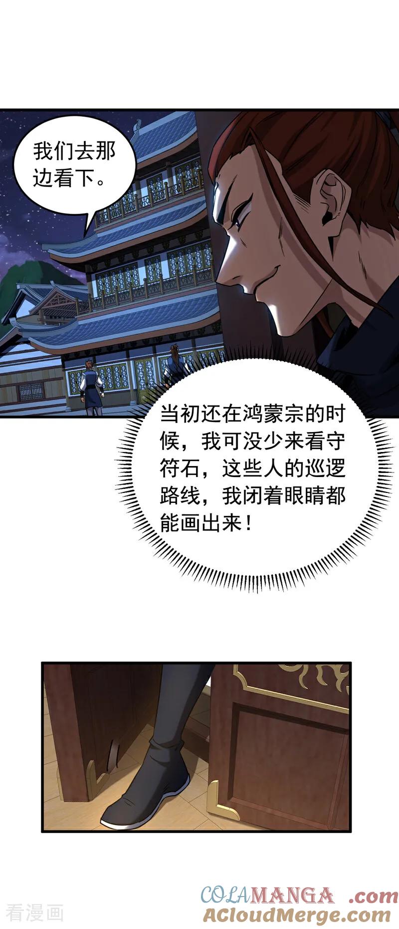 弟子修炼，我躺平！ 第136话 无路可退…… 第13页