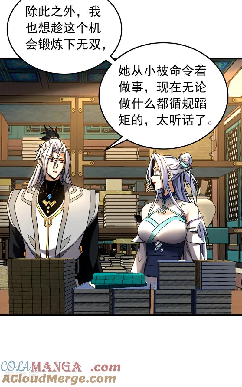 弟子修炼，我躺平！ 第136话 无路可退…… 第7页