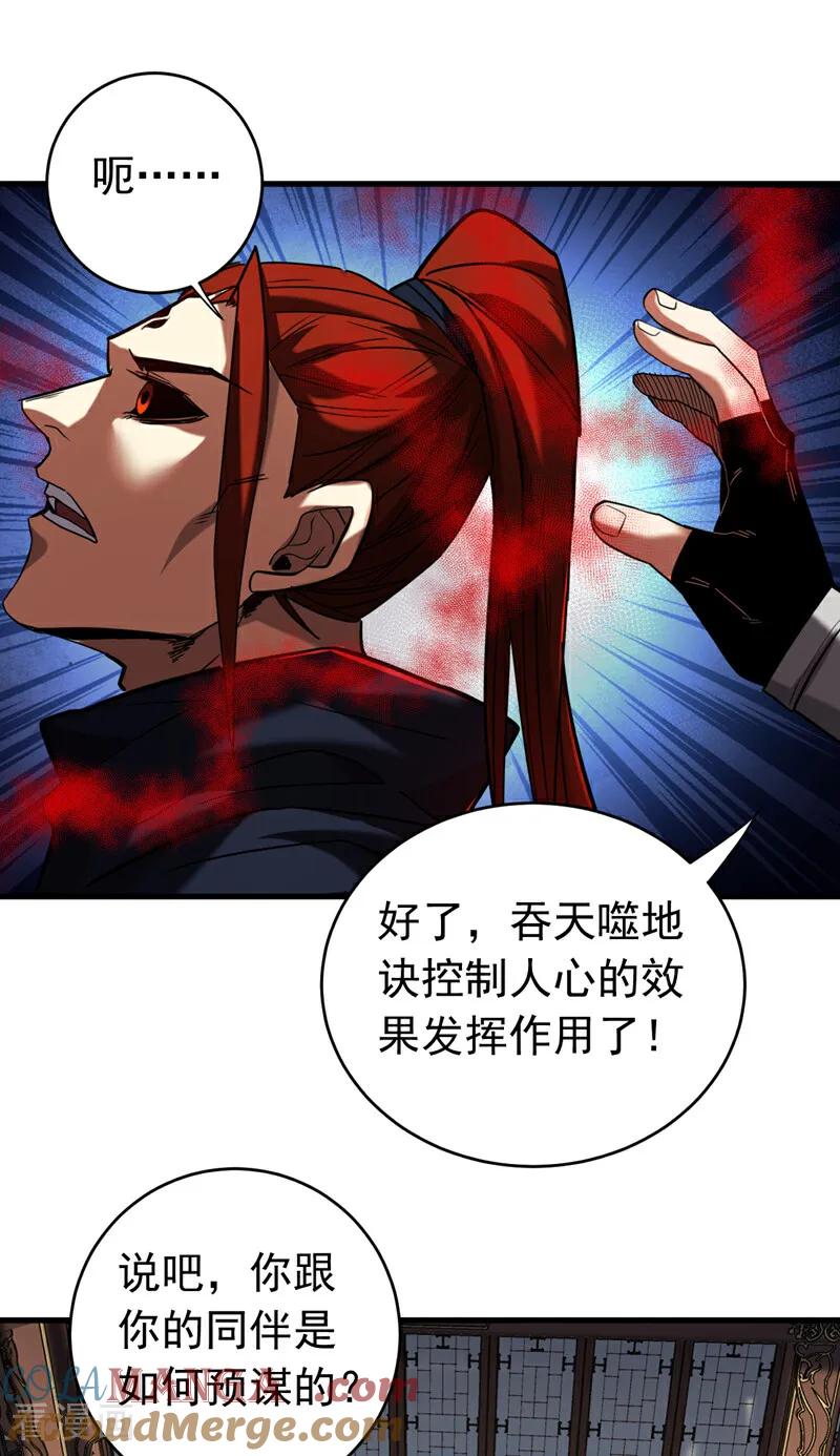 弟子修炼，我躺平！ 第136话 无路可退…… 第29页
