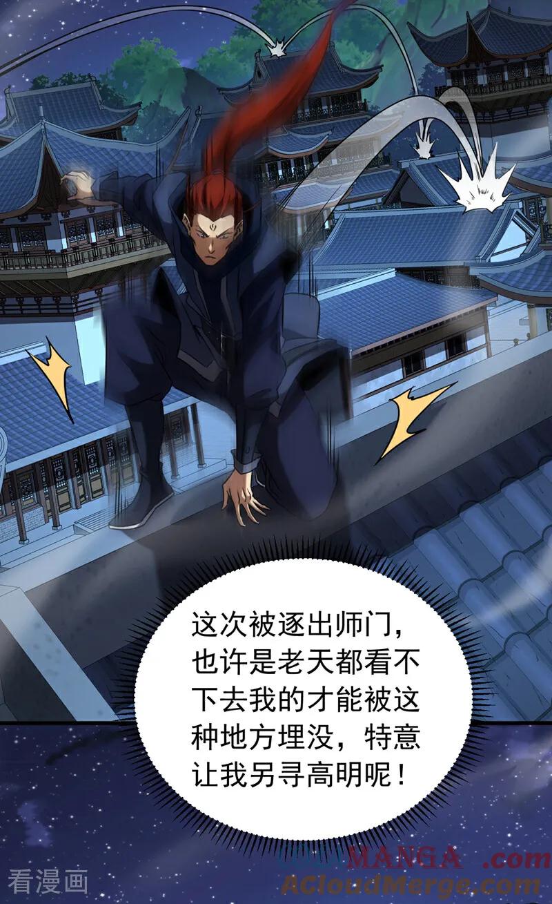 弟子修炼，我躺平！ 第136话 无路可退…… 第11页