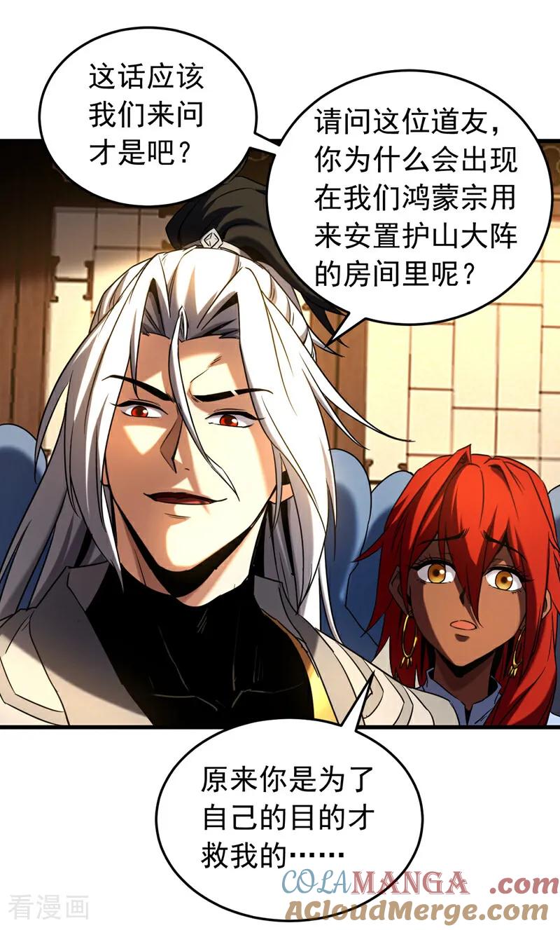 弟子修炼，我躺平！ 第136话 无路可退…… 第25页