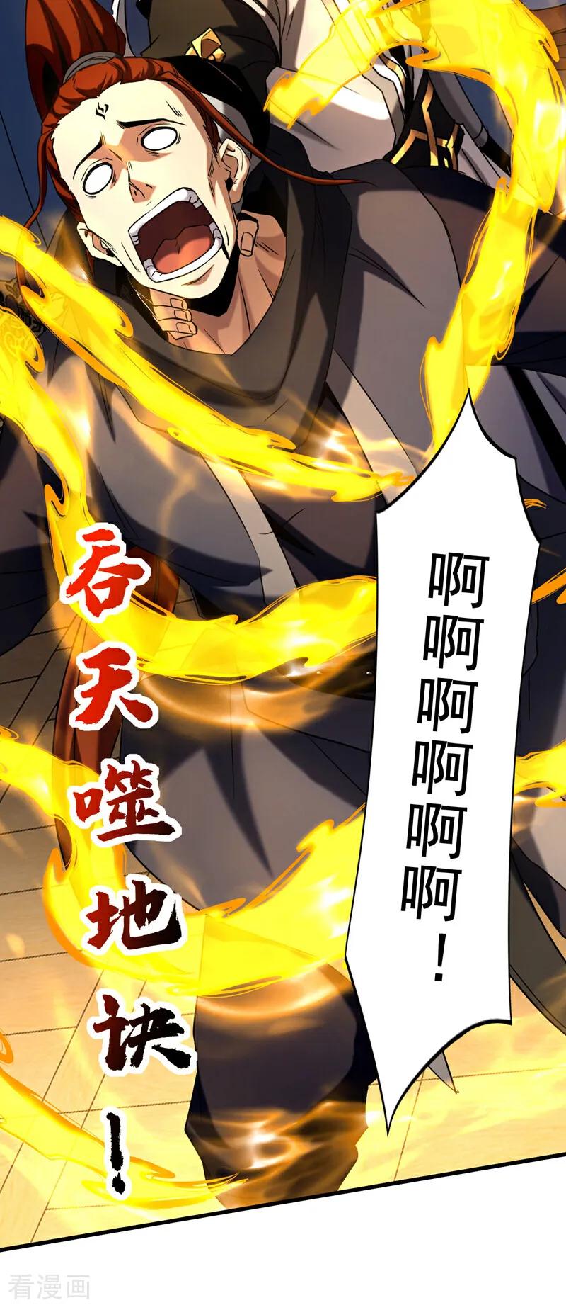 弟子修炼，我躺平！ 第136话 无路可退…… 第28页