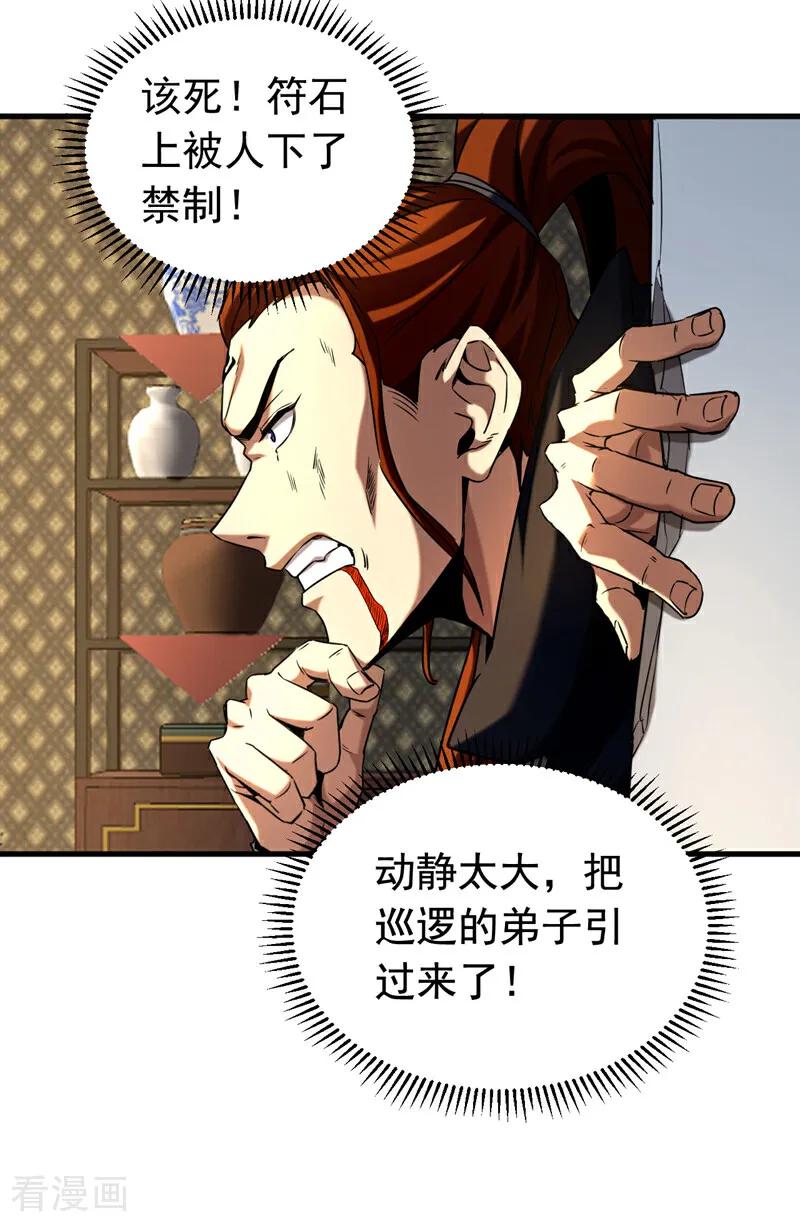 弟子修炼，我躺平！ 第136话 无路可退…… 第20页