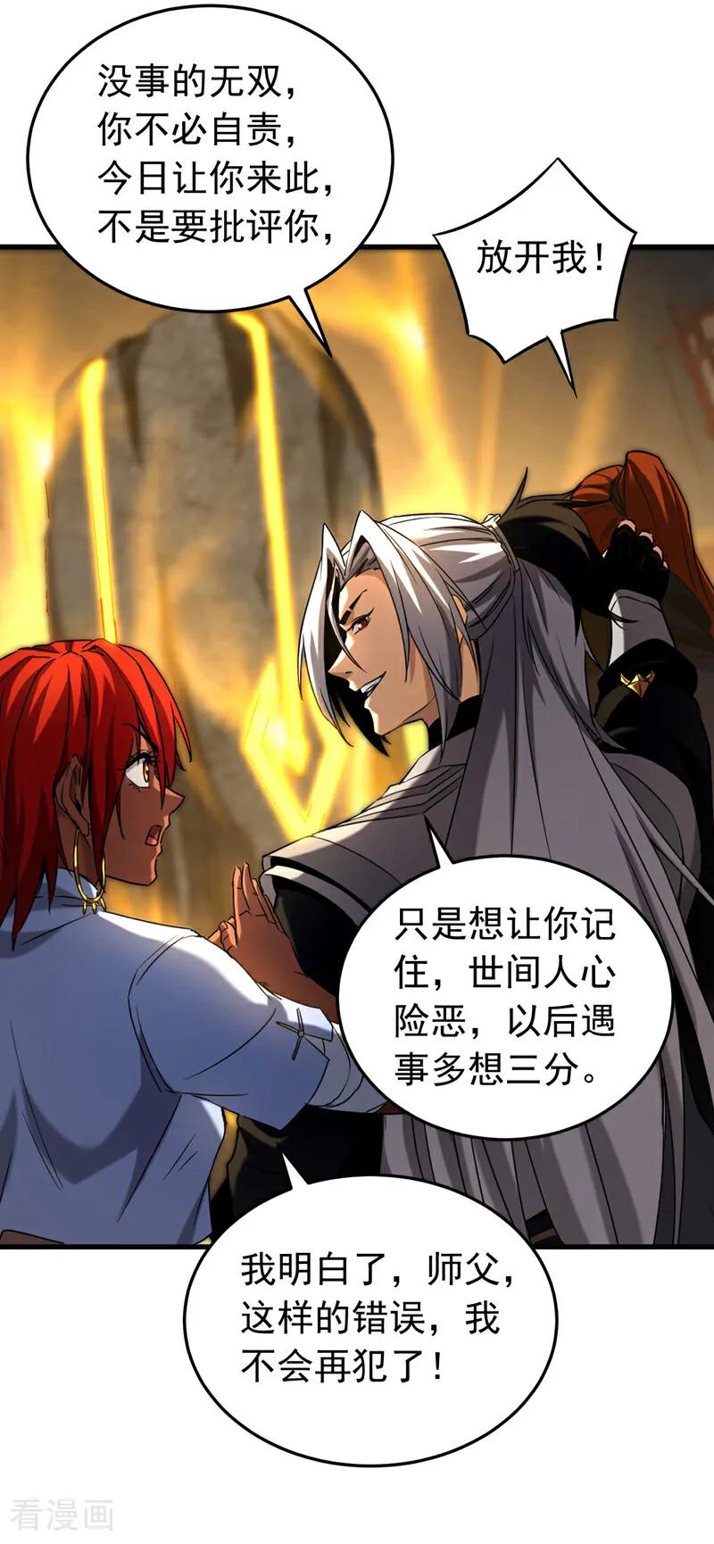 弟子修炼，我躺平！ 第136话 无路可退…… 第26页