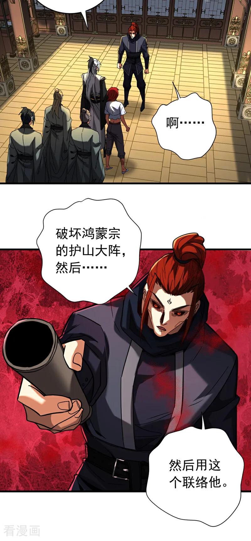 弟子修炼，我躺平！ 第136话 无路可退…… 第30页