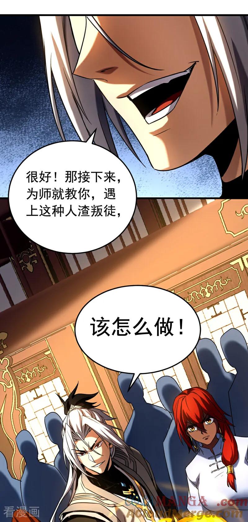 弟子修炼，我躺平！ 第136话 无路可退…… 第27页