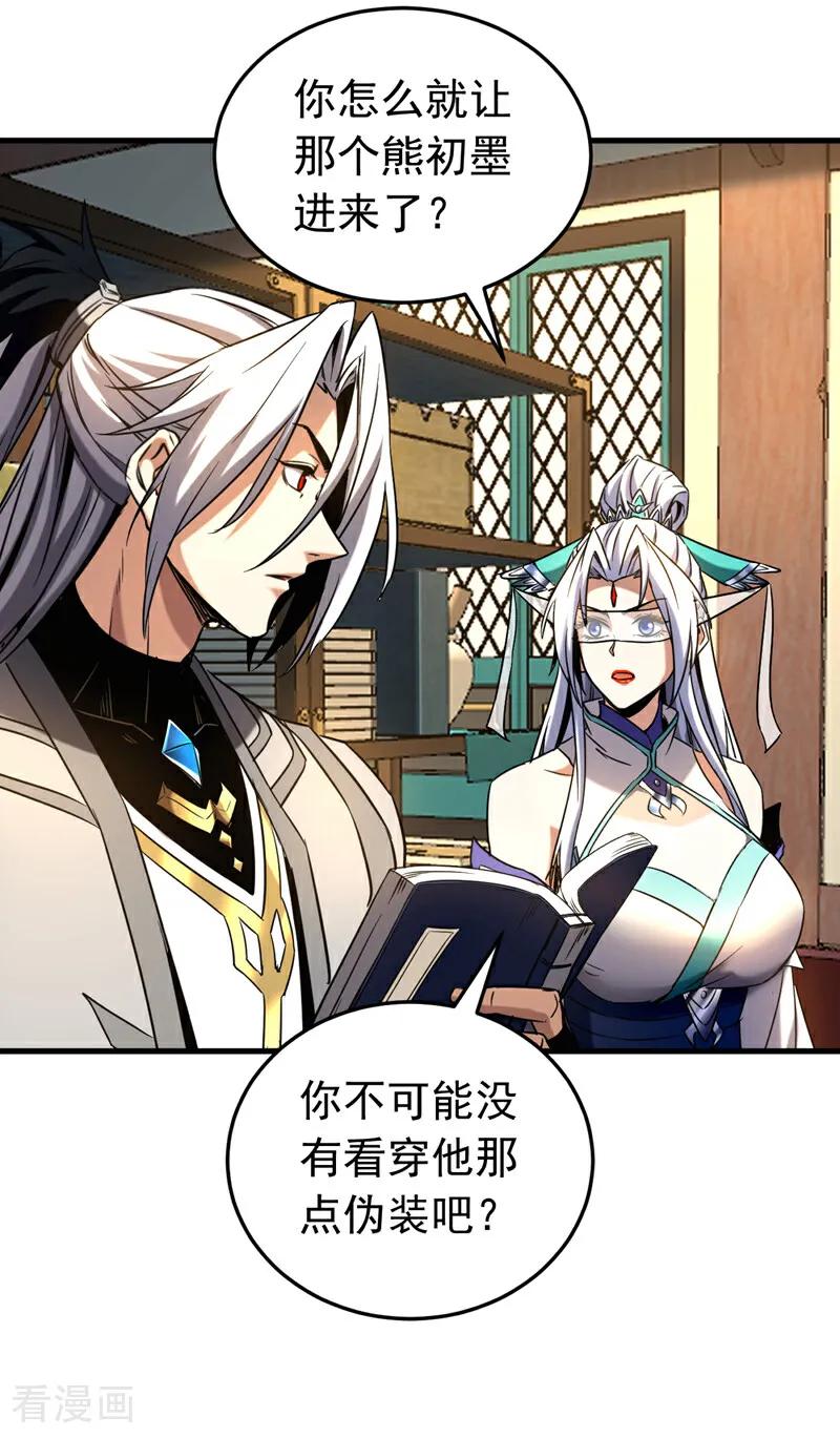 弟子修炼，我躺平！ 第136话 无路可退…… 第4页