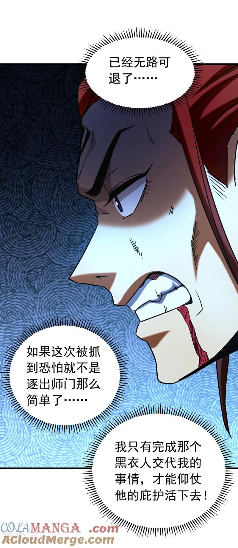 弟子修炼，我躺平！ 第136话 无路可退…… 第21页