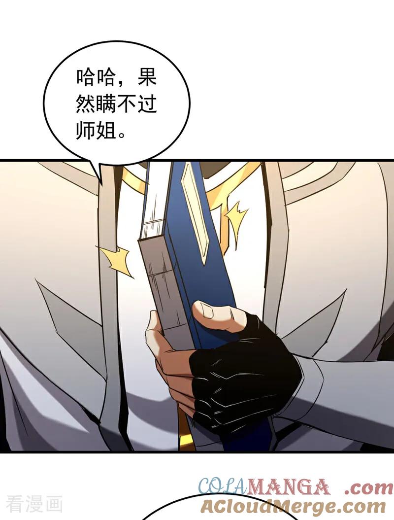 弟子修炼，我躺平！ 第136话 无路可退…… 第5页