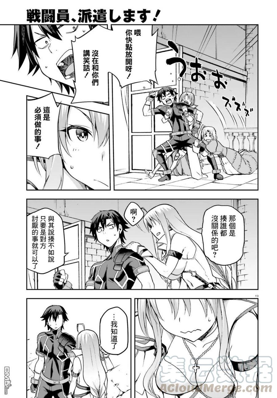 《派遣战斗员》14 14 第19页