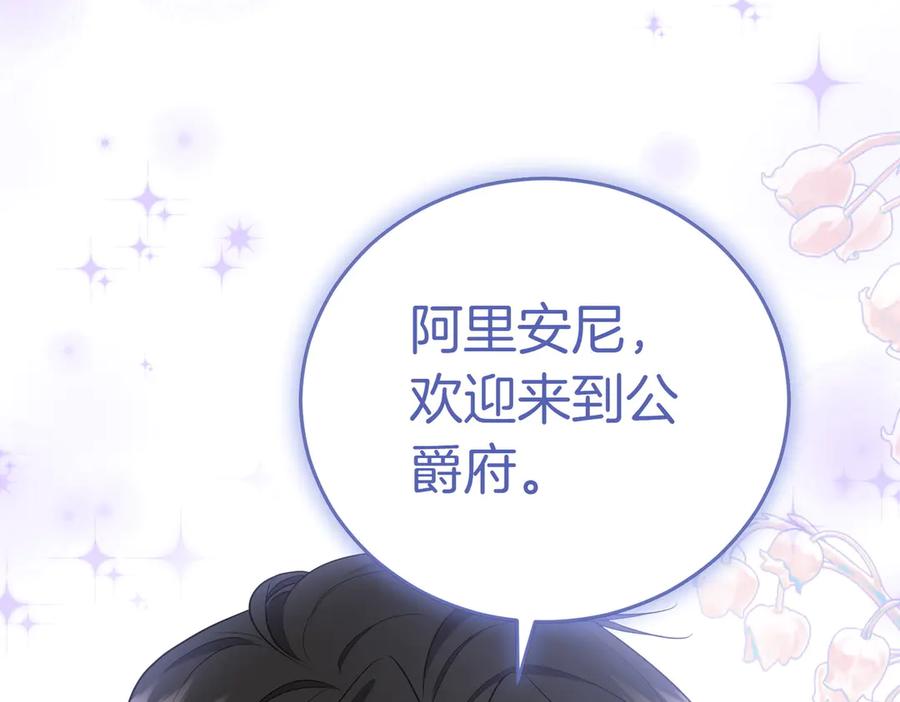 《小姐不愿意》第14话 技高一筹 第75页
