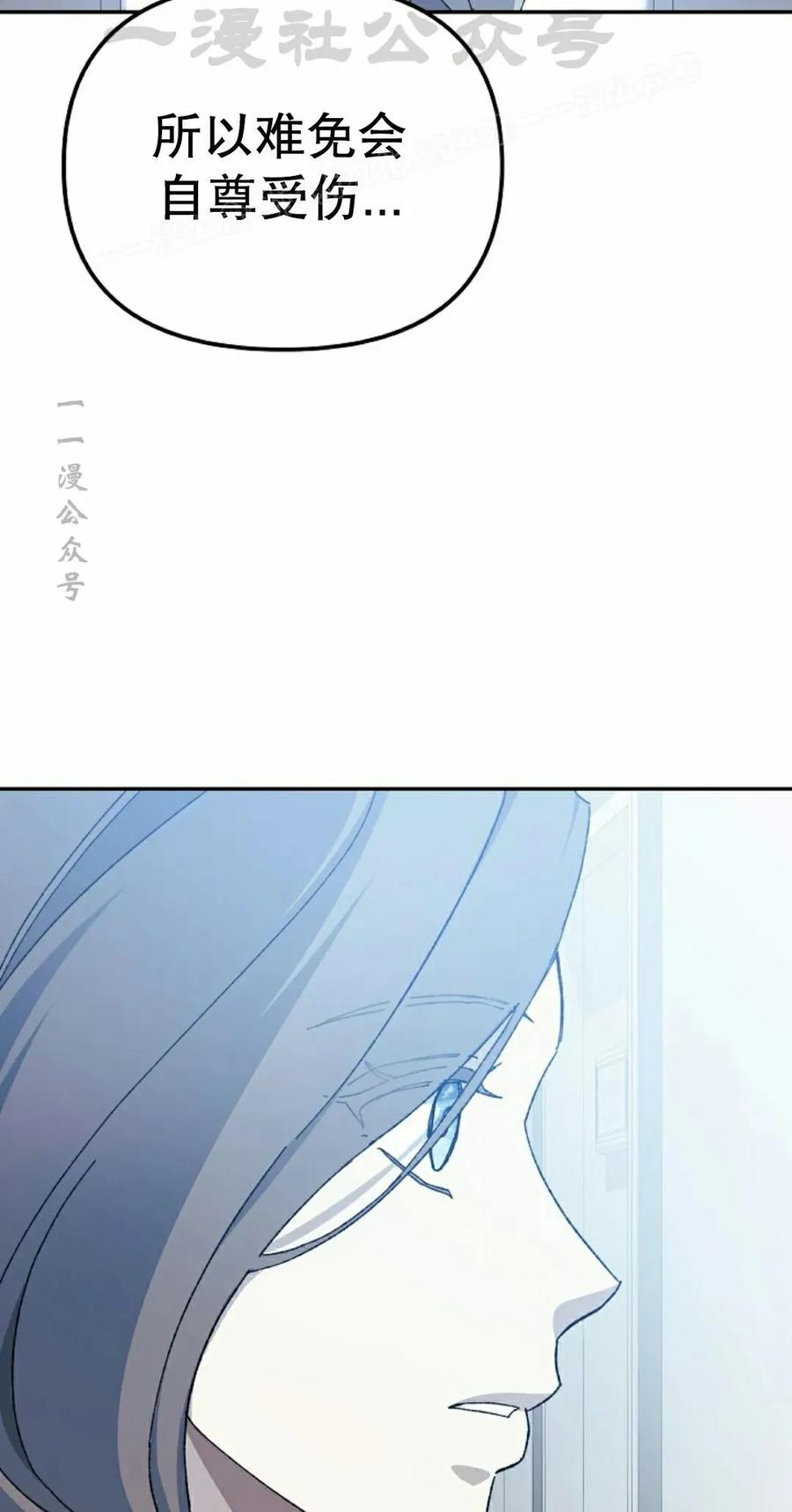 《游戏废材的重启人生》第15集 第74页