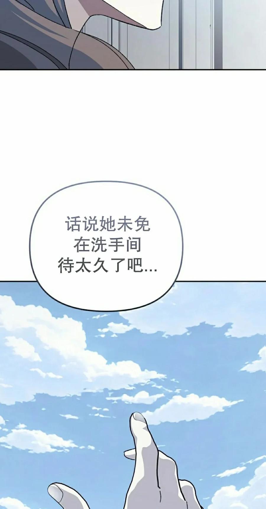 《游戏废材的重启人生》第15集 第75页