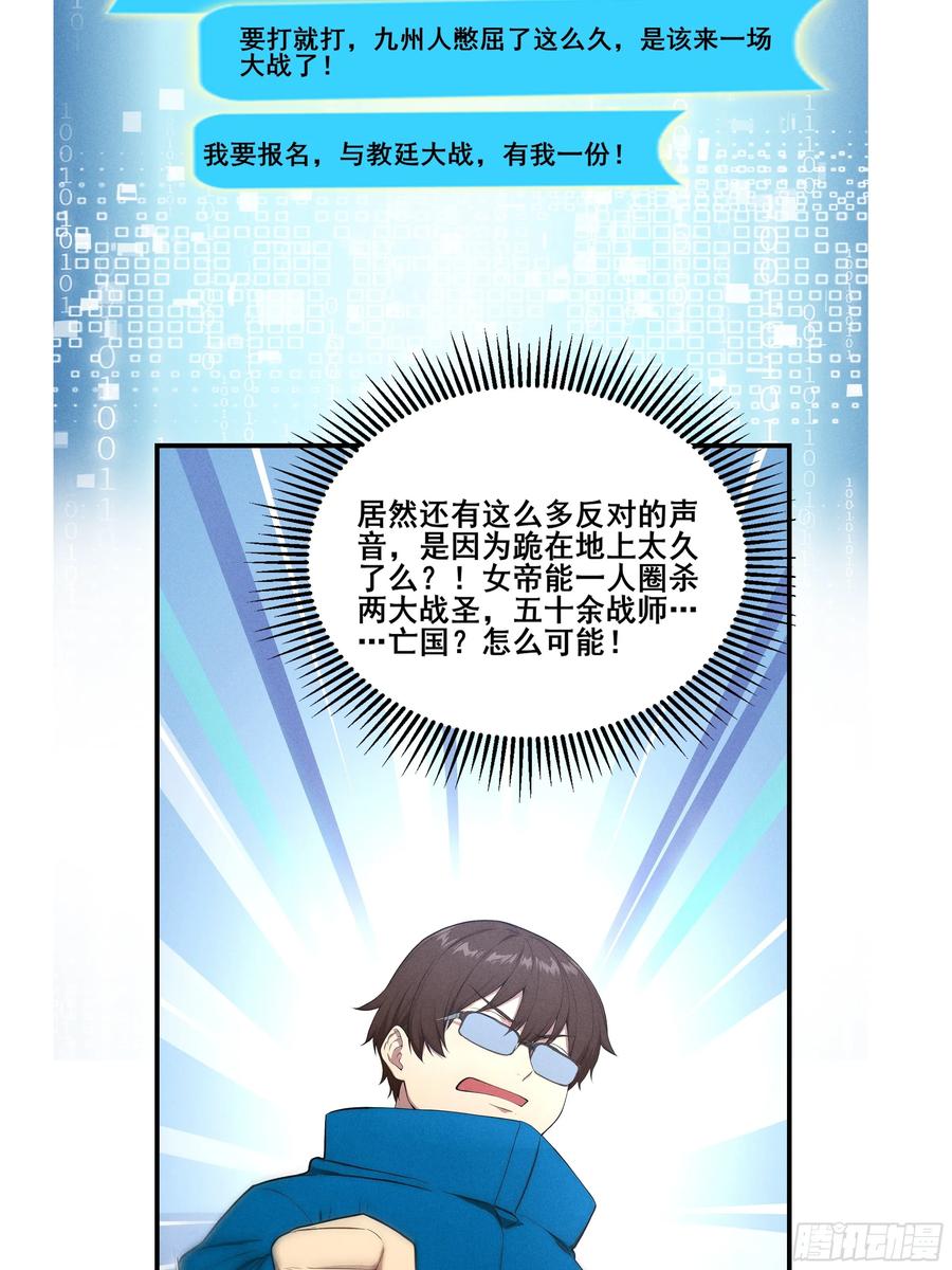 我复苏了华夏神明 - 13 女帝的苏醒！ - 第14张图