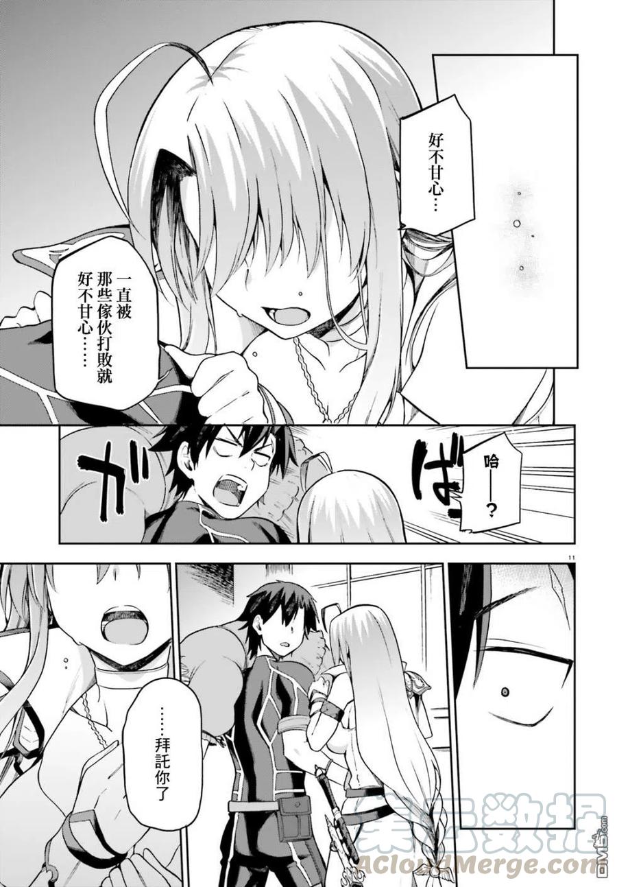《派遣战斗员》14 14 第11页