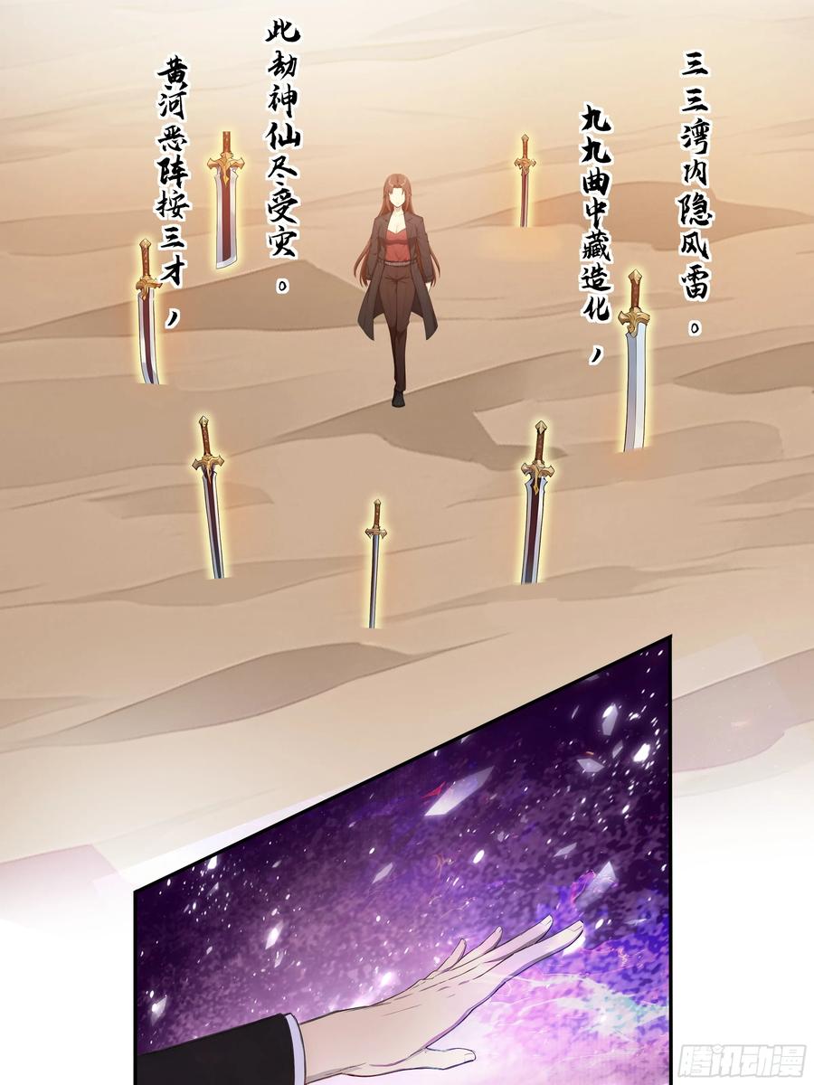 我复苏了华夏神明 - 13 女帝的苏醒！ - 第38张图