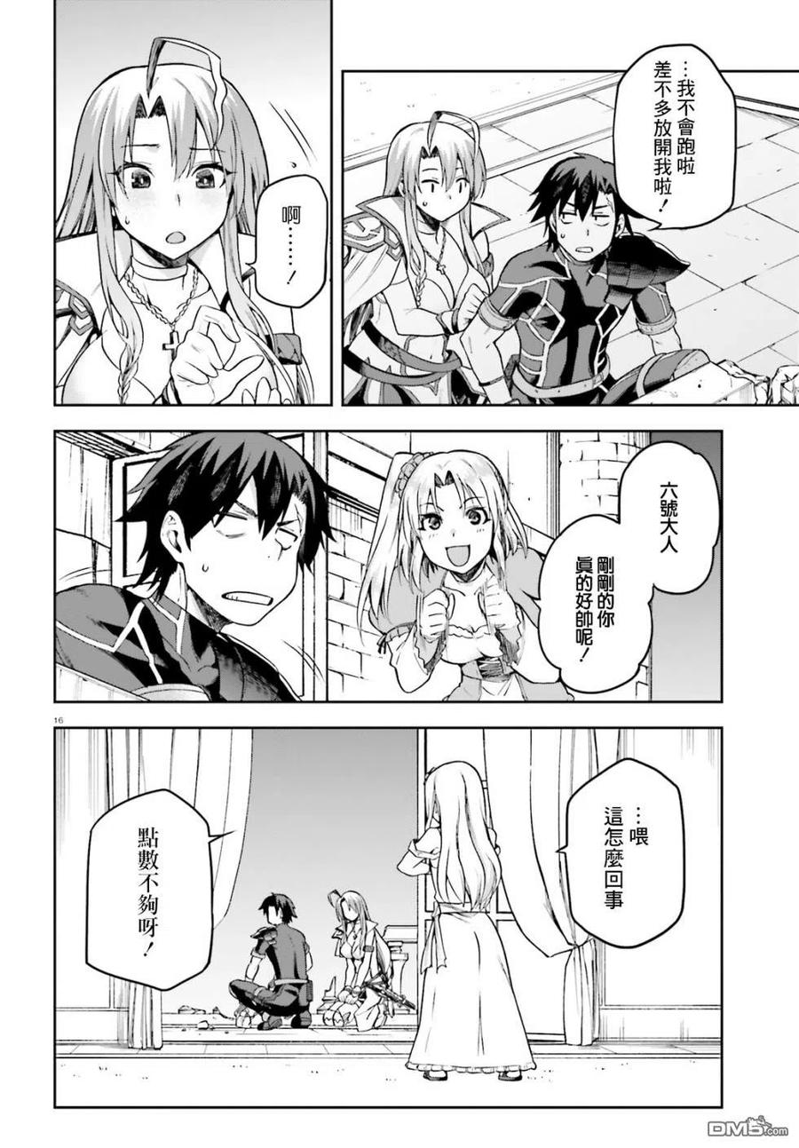 《派遣战斗员》14 14 第16页