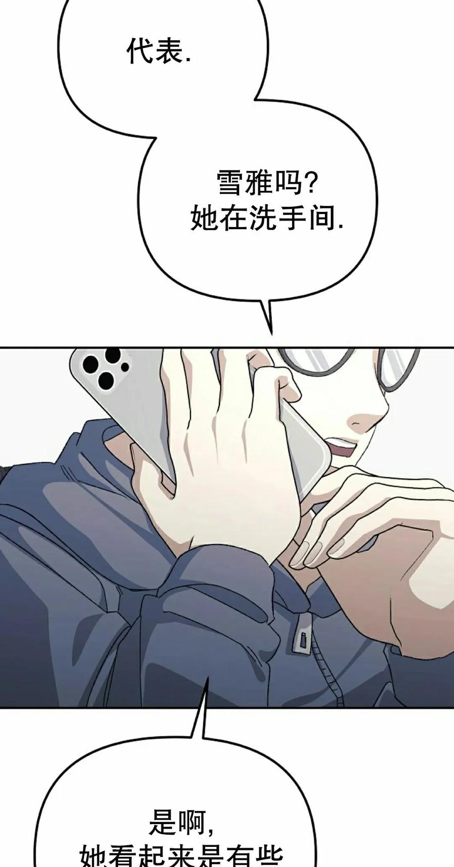 《游戏废材的重启人生》第15集 第72页