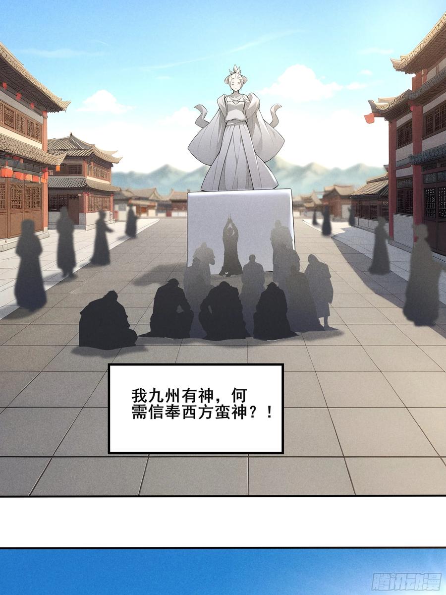 我复苏了华夏神明 - 13 女帝的苏醒！ - 第18张图