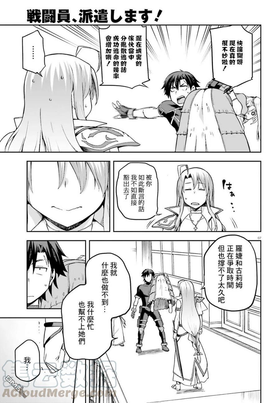 《派遣战斗员》14 14 第7页