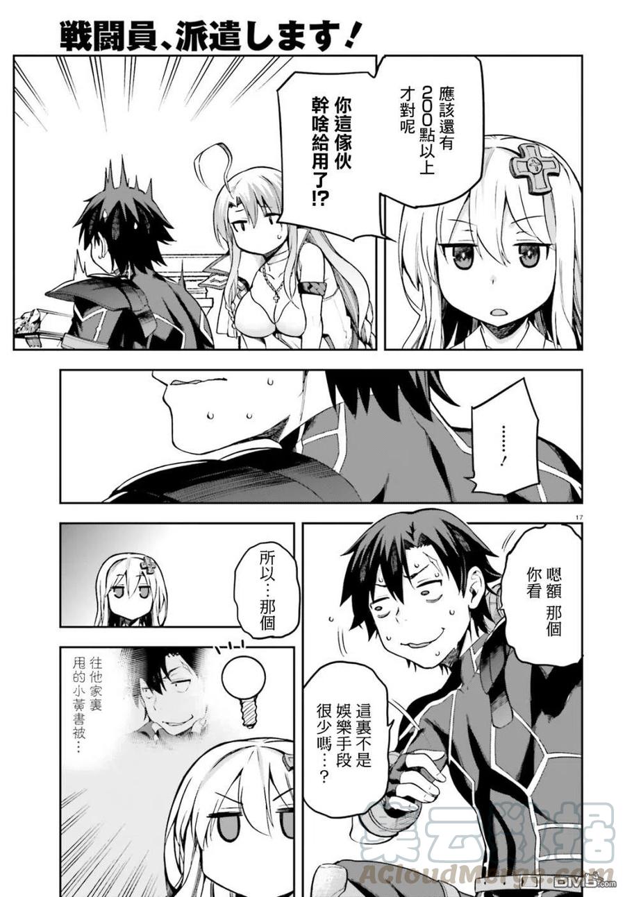 《派遣战斗员》14 14 第17页