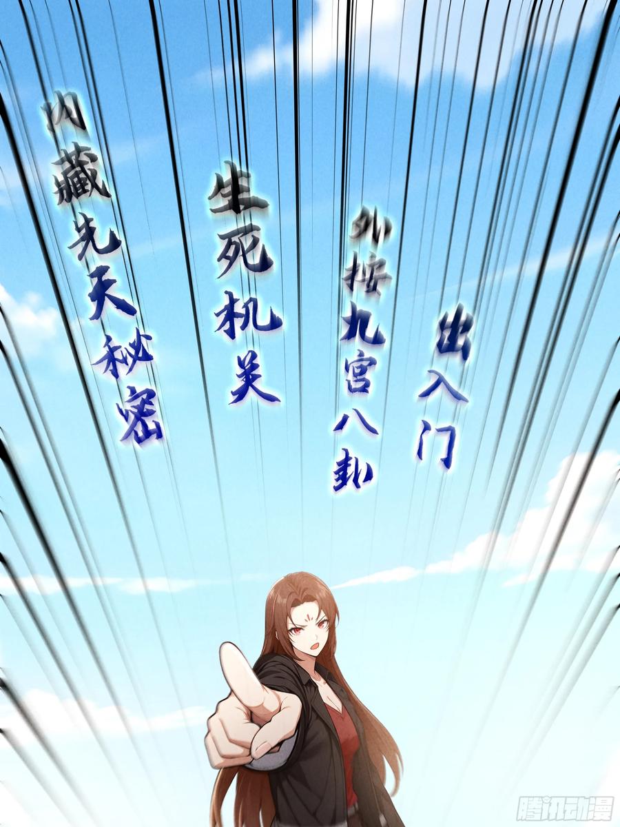 我复苏了华夏神明 - 13 女帝的苏醒！ - 第42张图