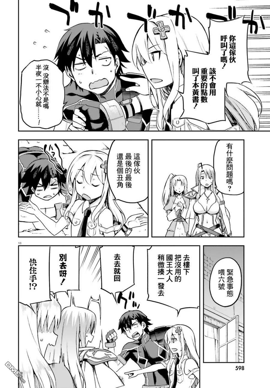 《派遣战斗员》14 14 第18页