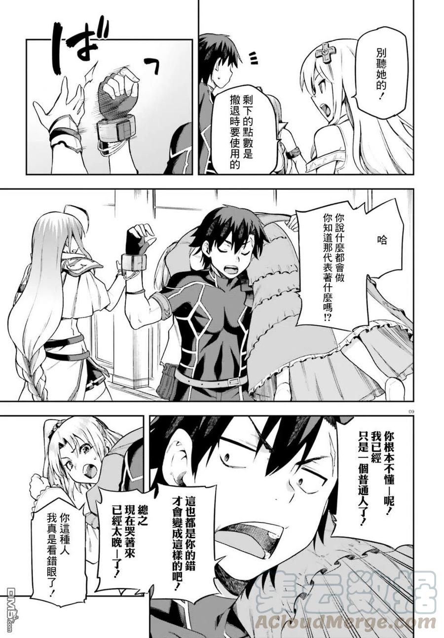 《派遣战斗员》14 14 第9页
