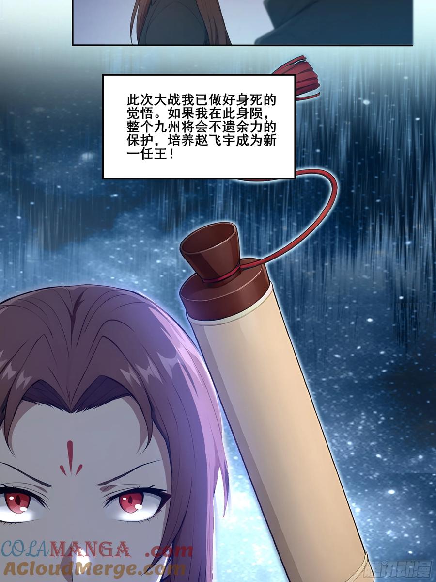 我复苏了华夏神明 - 13 女帝的苏醒！ - 第35张图