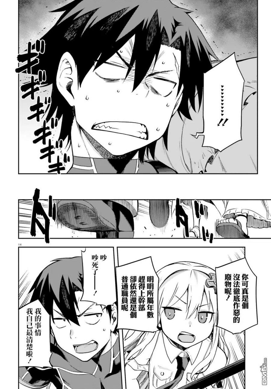 《派遣战斗员》14 14 第14页