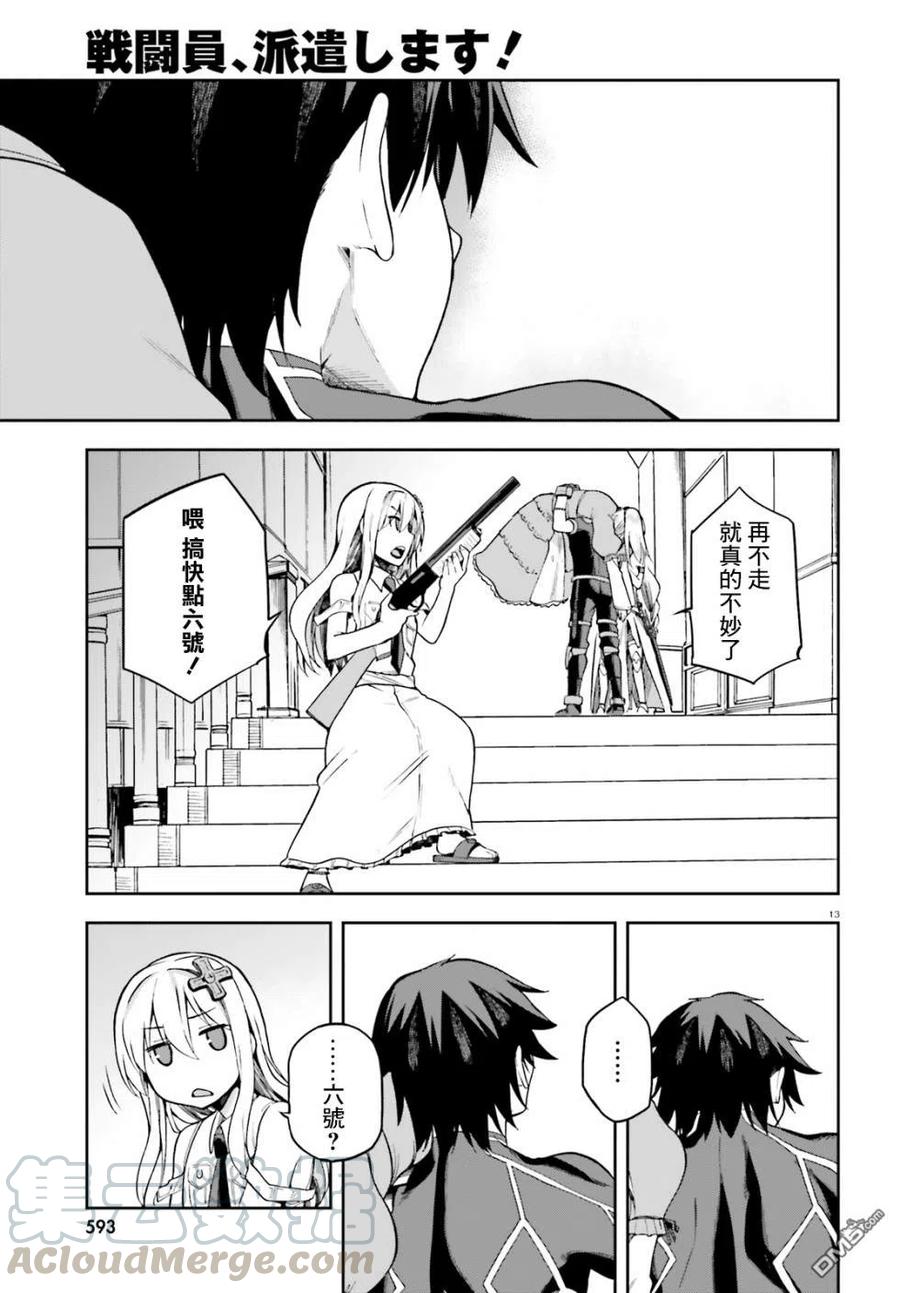 《派遣战斗员》14 14 第13页