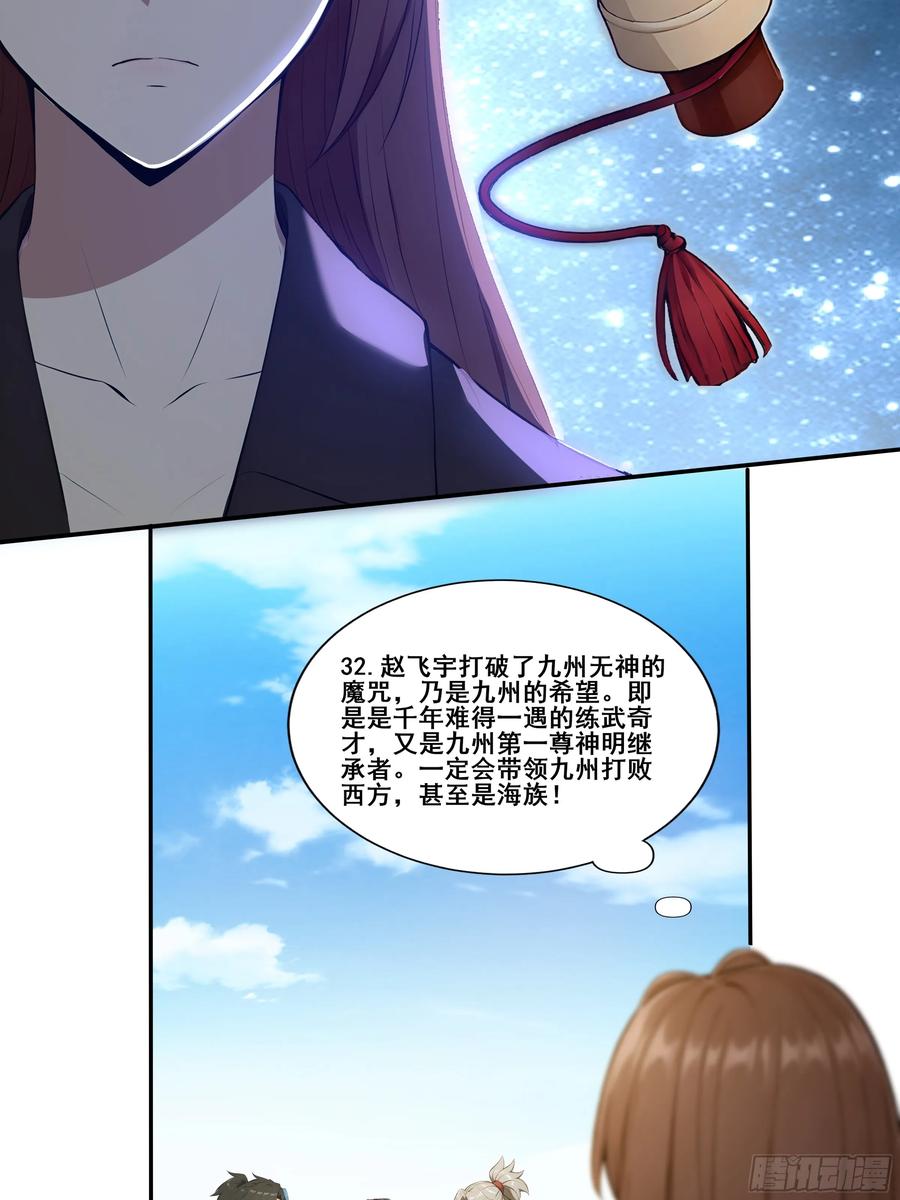 我复苏了华夏神明 - 13 女帝的苏醒！ - 第36张图