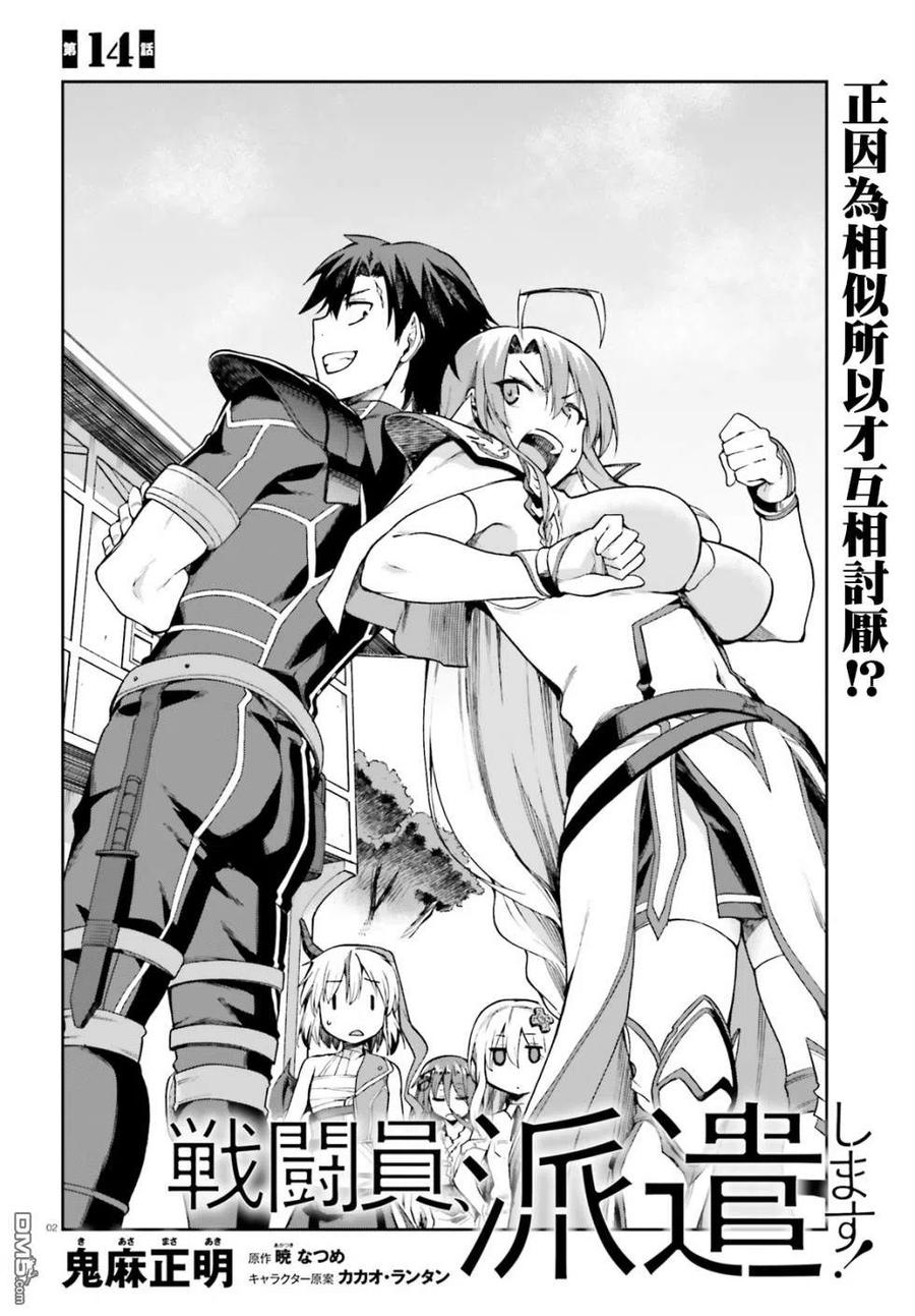 《派遣战斗员》14 14 第2页