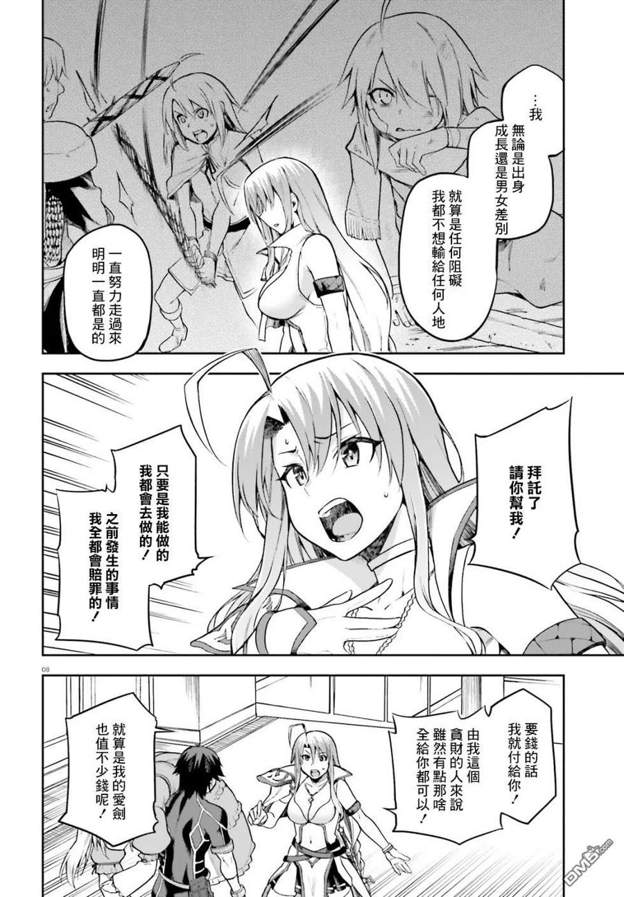 《派遣战斗员》14 14 第8页