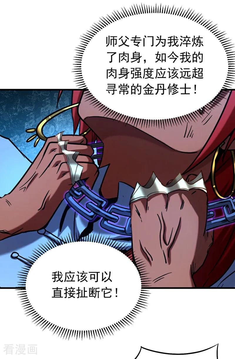 弟子修炼，我躺平！ 第138话 好可怕的威势！ 第4页