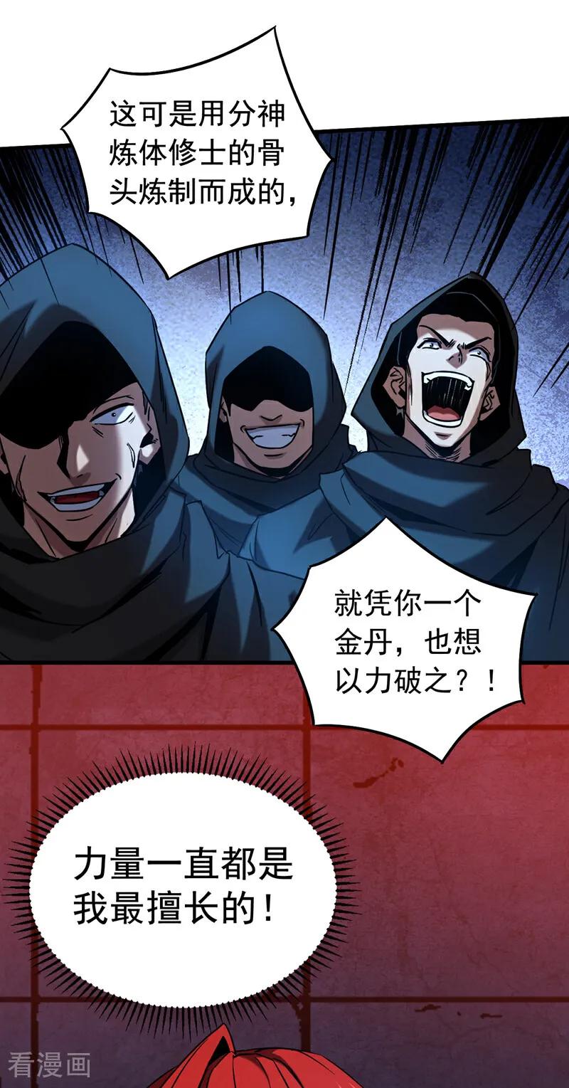 弟子修炼，我躺平！ 第138话 好可怕的威势！ 第6页