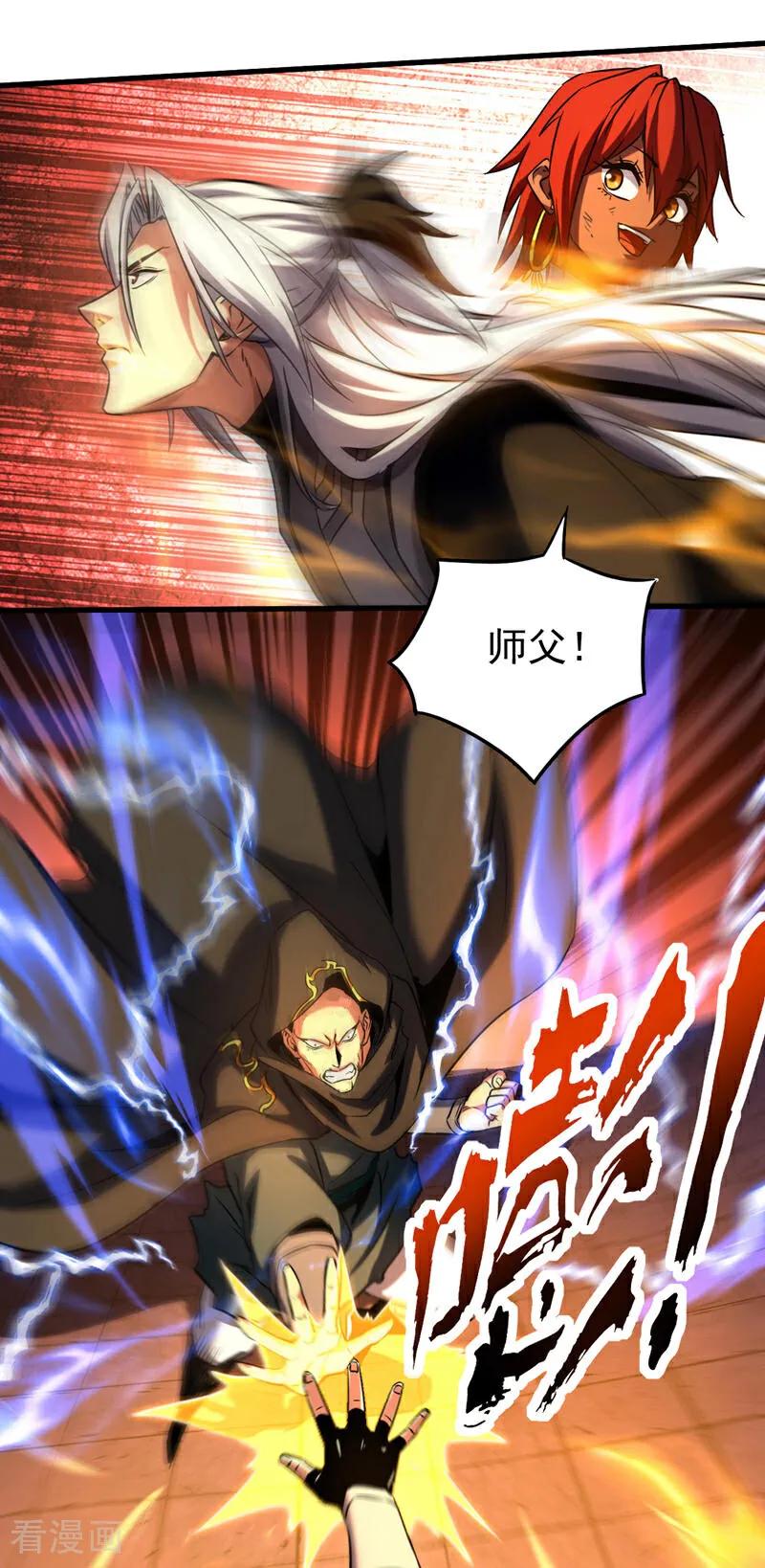 弟子修炼，我躺平！ 第138话 好可怕的威势！ 第28页