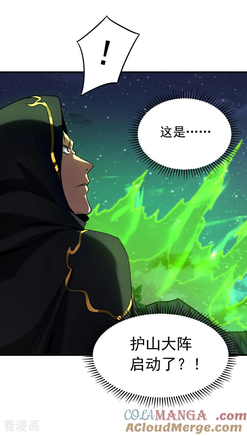 弟子修炼，我躺平！ 第138话 好可怕的威势！ 第33页