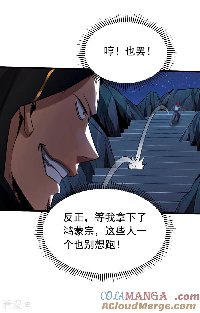 弟子修炼，我躺平！ 第138话 好可怕的威势！ 第31页
