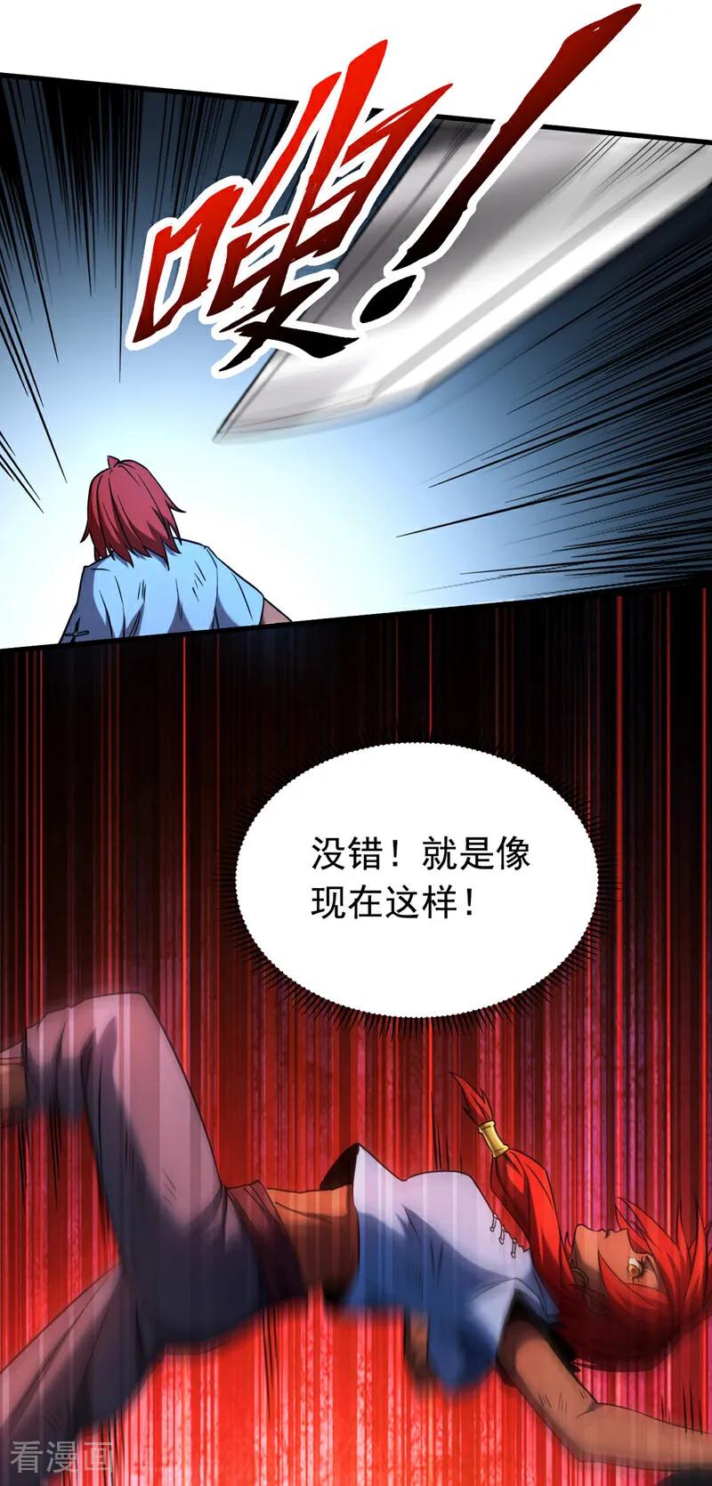弟子修炼，我躺平！ 第138话 好可怕的威势！ 第16页
