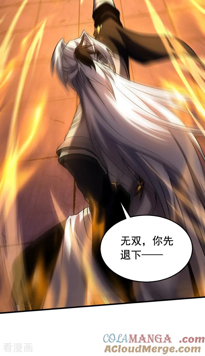 弟子修炼，我躺平！ 第138话 好可怕的威势！ 第29页