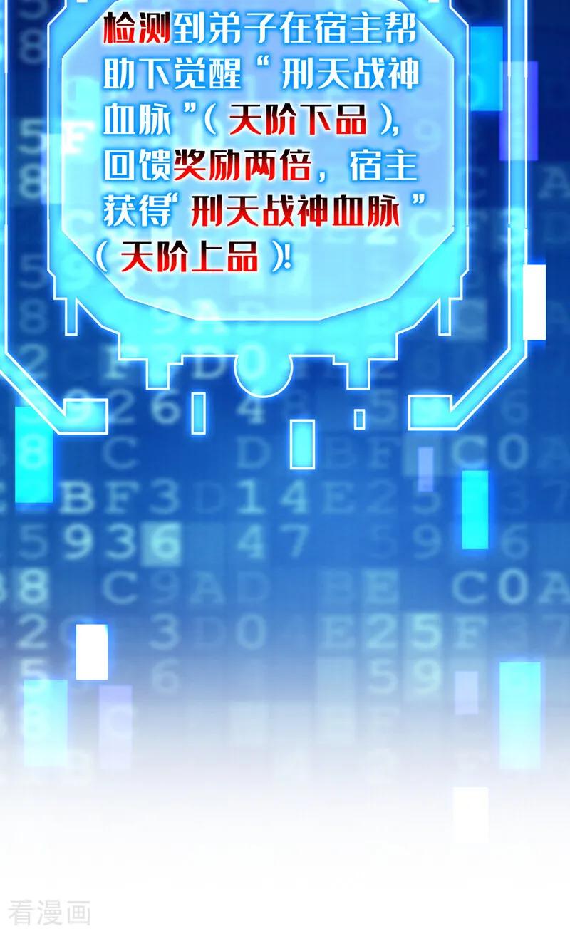 弟子修炼，我躺平！ 第140话 披荆斩敌 第12页
