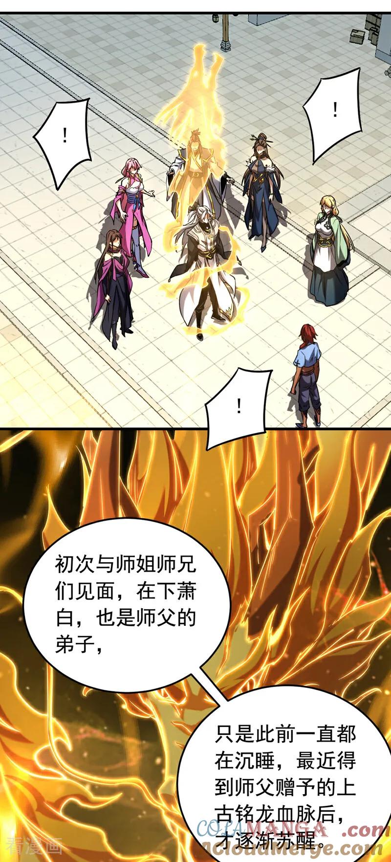 弟子修炼，我躺平！ 第140话 披荆斩敌 第15页