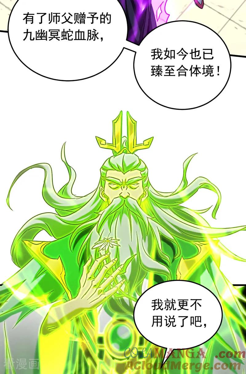 弟子修炼，我躺平！ 第140话 披荆斩敌 第19页