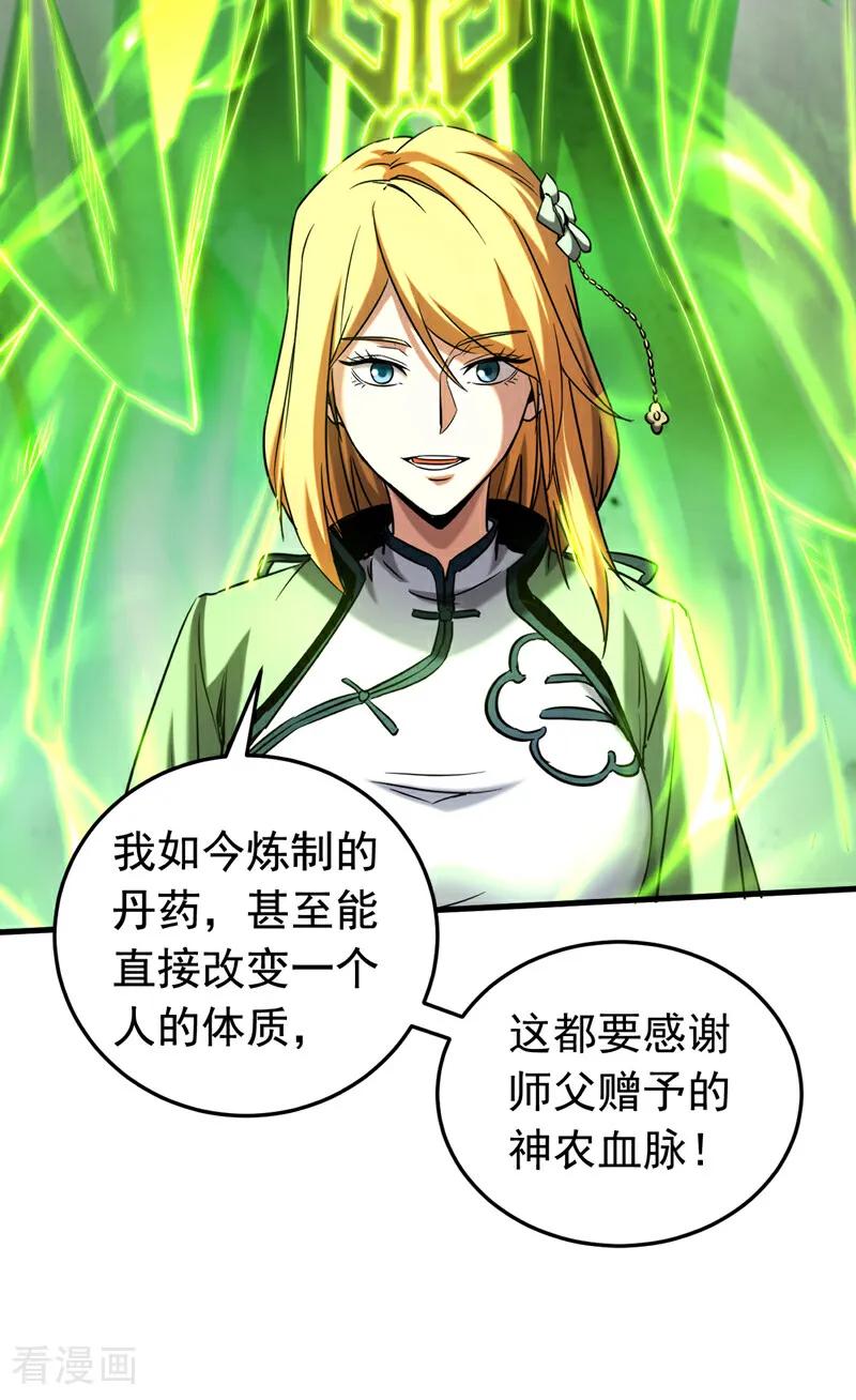 弟子修炼，我躺平！ 第140话 披荆斩敌 第20页