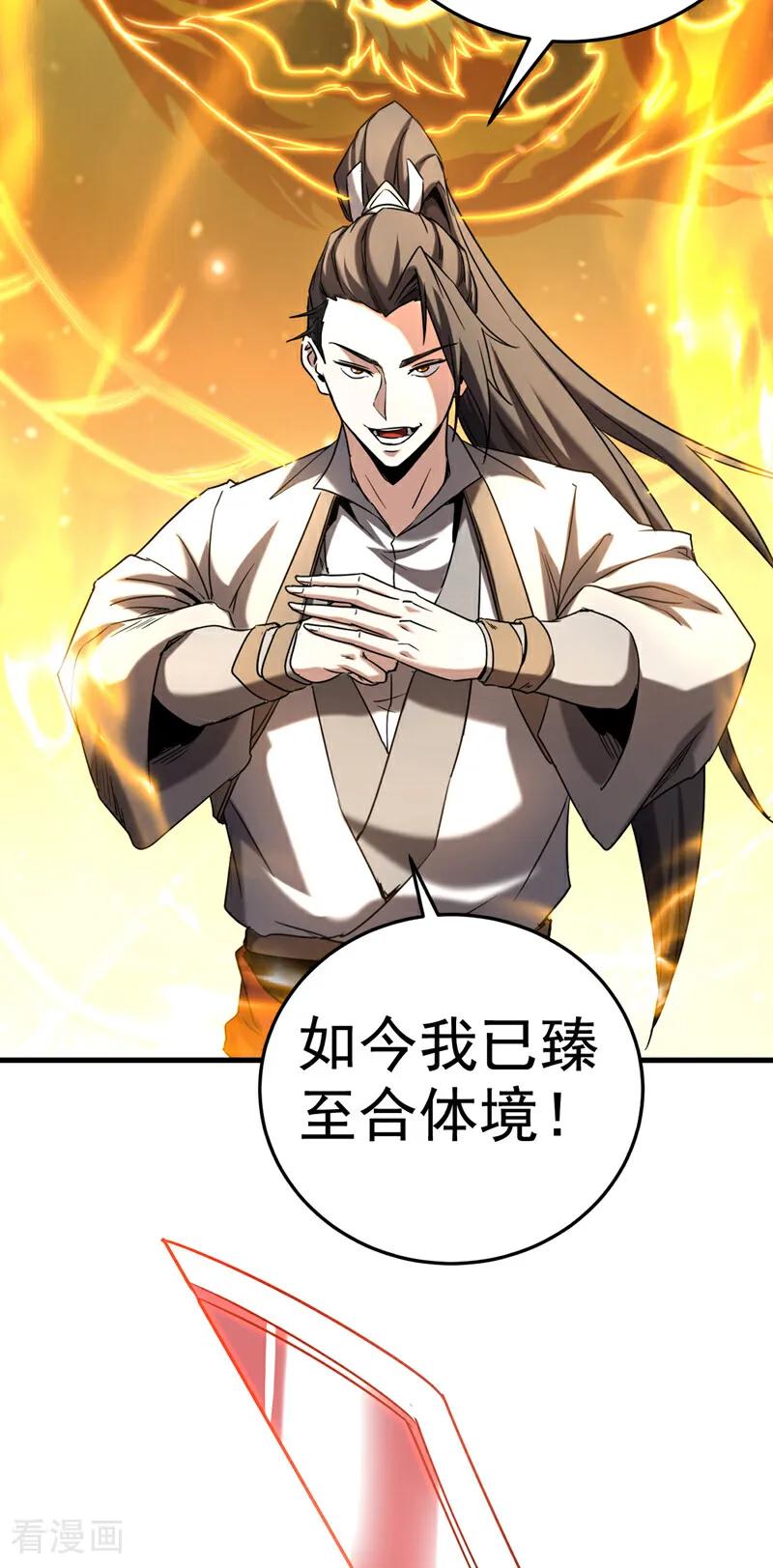 弟子修炼，我躺平！ 第140话 披荆斩敌 第16页