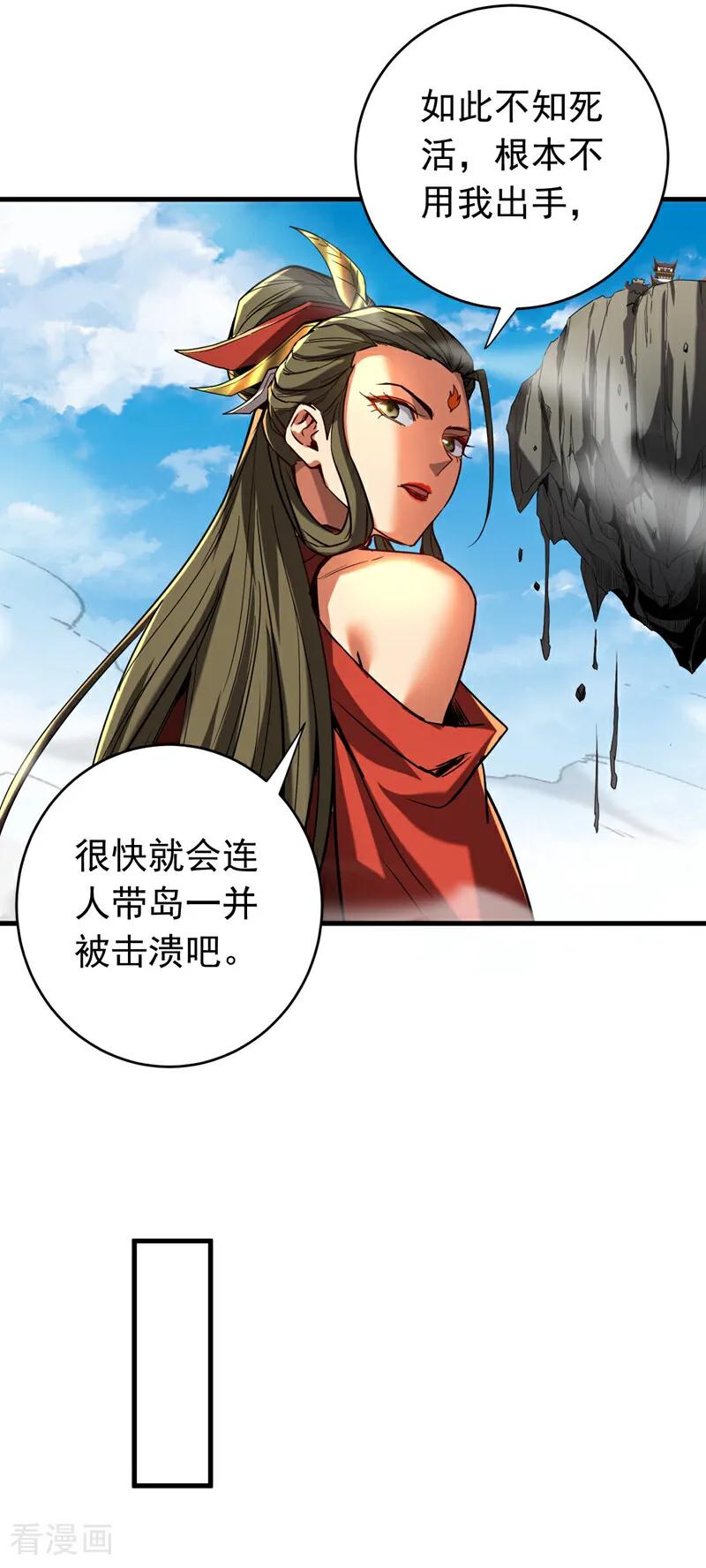 弟子修炼，我躺平！ 第141话 浮空岛 第16页