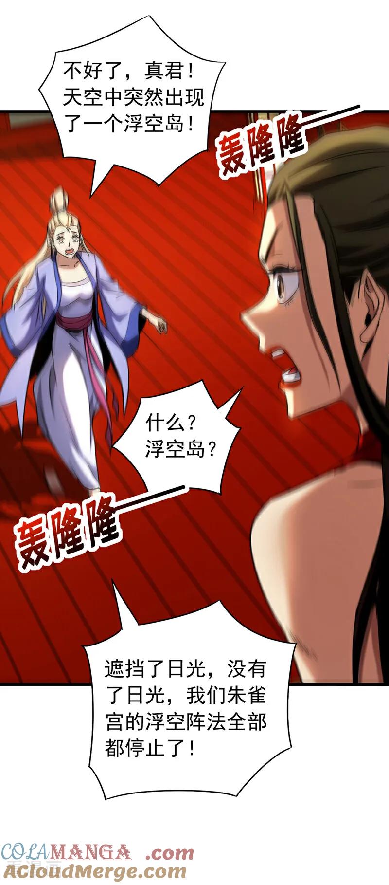 弟子修炼，我躺平！ 第141话 浮空岛 第7页